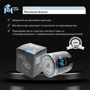 Фильтр масляный FORD Focus, Fiesta, Mondeo (1.2/1.4/1.6) MEGAPOWER, OC1051A, 1883037,
                                                          фото 5 Изображение 5, 100-23-016 Фильтр масляный FORD Focus, Fiesta, Mondeo (1.2/1.4/1.6) MEGAPOWER