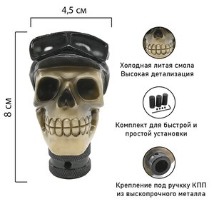 Изображение 8, RKCH011 Ручка на рычаг КПП "Череп в очках" MASHINOKOM