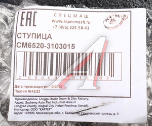 Изображение 4, 6520-3103015-СПЕЦМАШ Ступица КАМАЗ-6520 передняя голая СПЕЦМАШ
