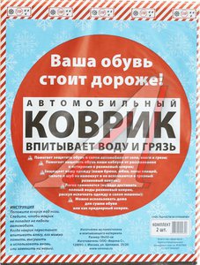 Изображение 1, RUGSTOP2PP50 Коврик салона универсальный влаговпитывающий 38x50см 2шт. PINGO