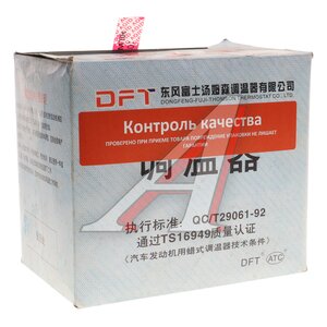 Изображение 4, 614060135 Термостат SHACMAN SHAANXI дв.WP10