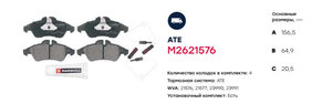 Изображение 2, M2621576 Колодки тормозные MERCEDES Sprinter (901, 904) (95-06) VW LT 28, 46 (96-) передние (4шт.) MARSHALL