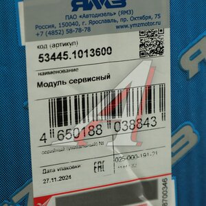 Изображение 8, 53445.1013600 Модуль ЯМЗ-53445 сервисный ПАЗ под ТНВД (2000 БАР) АВТОДИЗЕЛЬ