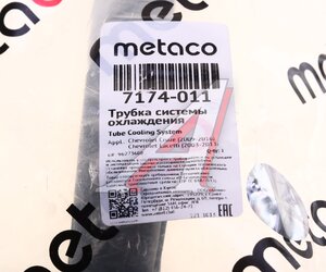 Изображение 3, 7174-011 Патрубок CHEVROLET Aveo (03-08) системы охлаждения METACO