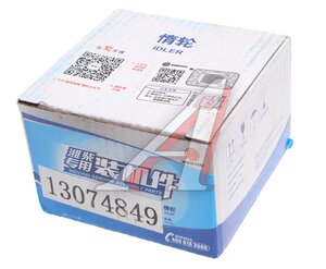 Изображение 3, 13074849 Ролик приводного ремня SHACMAN SHAANXI дв.WP4 обводной WEICHAI