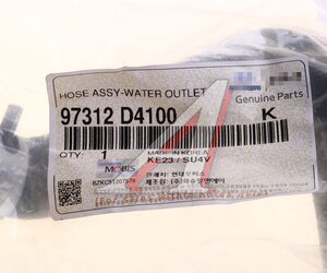 Изображение 4, 97312-D4100 Патрубок KIA Optima (18-19) системы охлаждения OE