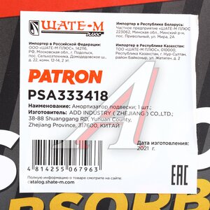 Изображение 3, PSA333418 Амортизатор CHEVROLET Aveo (08-12) передний левый PATRON