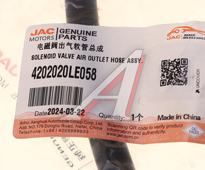 Изображение 4, 4202020LE058 Шланг JAC N80, N90 воздушный КОМа с фитингами OE
