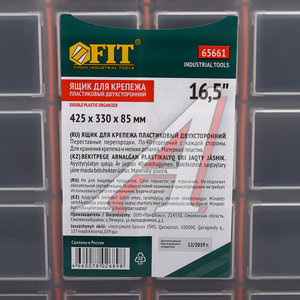 Изображение 6, 65661 Ящик-органайзер 425х330х85мм двусторонний FIT