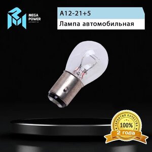 Изображение 4, 370-33-047 Лампа 12V P21/5W BAY15d Standart MEGAPOWER