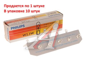 Изображение 3, 12061CP Лампа 12V W2.3W W2x4.6d PHILIPS