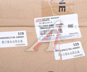 Изображение 3, 1600200LE190-AM001 Диск сцепления JAC N56 OE