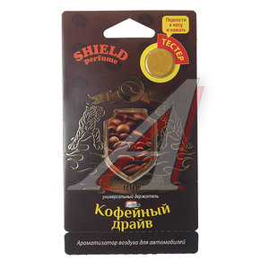 Изображение 1, S-4 Ароматизатор подвесной мембранный (кофейный драйв) Shield Perfume FOUETTE