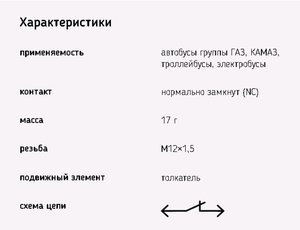 Изображение 2, 20.3720-01 Выключатель концевой ГАЗ, КАМАЗ ЭМИ