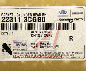 Изображение 2, 22311-3CGB0 Прокладка головки блока HYUNDAI Azera (14-16) OE