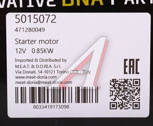 Изображение 6, 5015072 Стартер MERCEDES A (W168) RENAULT Twingo MEAT&DORIA