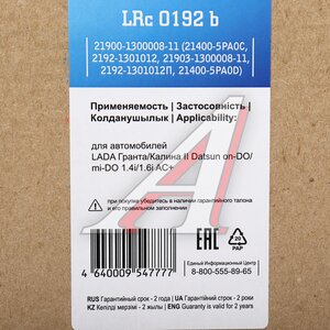 Изображение 6, LRC0192B Радиатор ВАЗ-2190 алюминиевый (МКПП) с кондиционером LUZAR