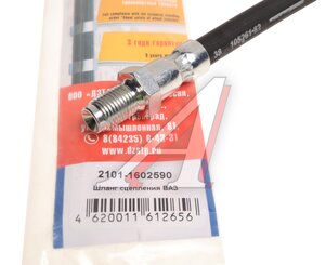 Изображение 2, 2101-1602590 Шланг ВАЗ-2101-2107 цилиндра сцепления ДЗТА