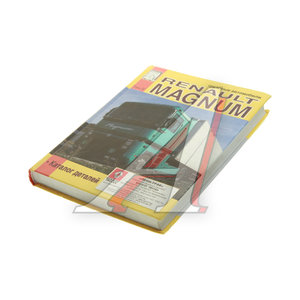 Изображение 1, Диез Книга RENAULT Magnum (часть-2) каталог деталей