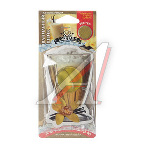 Изображение 1, PBC-5 Ароматизатор подвесной мембранный (ванильный шейк) Parfum Bar Cocktails FOUETTE
