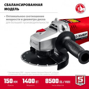 Изображение 2, УШМ-150-1405 Машина углошлифовальная 1400Вт 150мм 8500об/мин. ЗУБР
