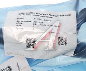 Изображение 3, 4320Я-1108055-02 Рычаг УРАЛ вала привода (АО АЗ УРАЛ)