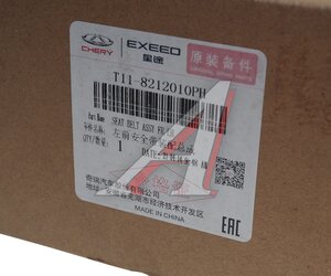 Изображение 3, T11-8212010 Ремень CHERY Tiggo безопасности передний левый