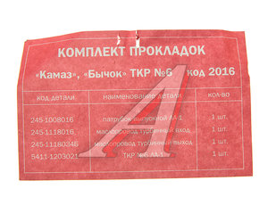 Изображение 2, 5301-1198003 Прокладка ЗИЛ-5301 ТКР6 комплект 4шт. ПАК-АВТО