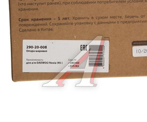Изображение 6, 290-20-008 Опора шаровая DAEWOO Nexia (95-) левая/правая MEGAPOWER