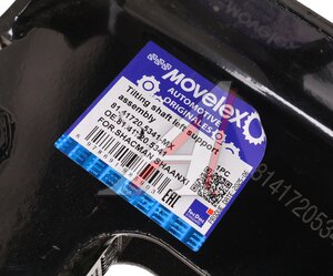 Изображение 4, 81.41720.5341-MX Кронштейн SHACMAN SHAANXI торсиона кабины левый MOVELEX