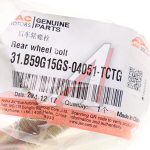 Изображение 3, 31.B59G15GS-04051-TCTG Шпилька колеса JAC КАМАЗ Компас-5 заднего OE