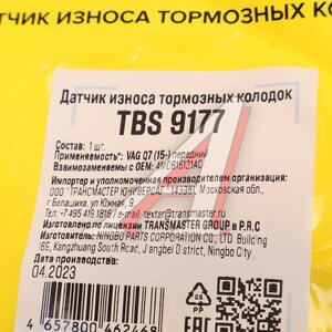 Изображение 3, TBS9177 Датчик износа тормозных колодок AUDI Q7 (15-) передний TRANSMASTER