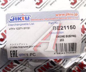 Изображение 3, BE21150 Сайлентблок LEXUS RX300 подушки двигателя задней JIKIU