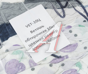 Изображение 2, ФЛАНЕЛЬ,ТРИКОТАЖ,КОТТОН,МАХРА, Ветошь обтирочная 10кг цветная размер 400мм x600мм