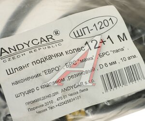 Изображение 3, 5320-3929010-(12м)БРС Шланг подкачки колеса ЗИЛ, МАЗ, КАМАЗ 12м БРС армированный ANDYCAR