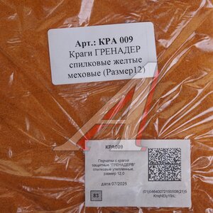 Изображение 4, КРА009 Краги сварщика спилковые утепленные (искусственный мех) р.12 ГРЕНАДЕР СПЕЦПЕРЧАТКА