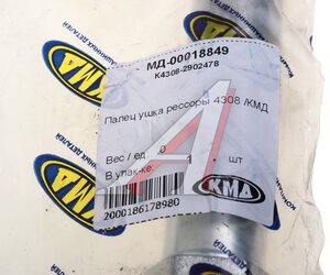 Изображение 3, К4308-2902478 Палец КАМАЗ-4308 ушка рессоры КМД