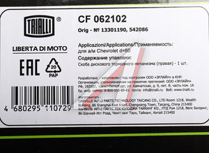 Изображение 5, CF062102 Суппорт CHEVROLET Cruze (09-), Aveo (12-) передний правый TRIALLI