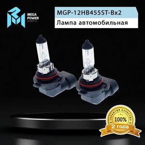 Изображение 8, 370-33-043 Лампа 12V HB4 55W P22d бокс (2шт.) Standart MEGAPOWER