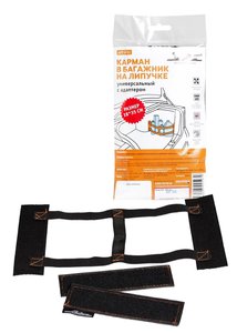 Изображение 4, APT-V-01 Карман в багажник 35x18см для перевозки вещей AIRLINE