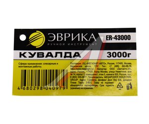 Изображение 4, ER-43000 Кувалда 3.0кг фибергласовая ручка ЭВРИКА