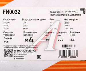 Изображение 6, FN0032 Колодки тормозные SUZUKI Liana задние барабанные (4шт.) NIBK