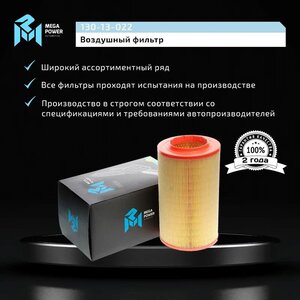 Изображение 6, 130-13-022 Фильтр воздушный PEUGEOT Boxer CITROEN Jumper (06-) MEGAPOWER