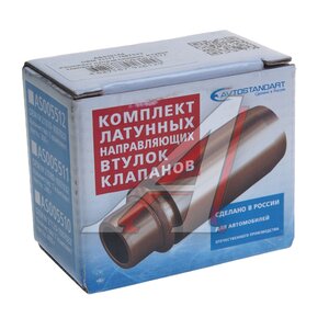 Изображение 2, 21177-1007032-88 Втулка ЛАДА Vesta клапана направляющая комплект AVTOSTANDART