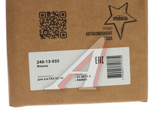 Изображение 5, 240-13-035 Фланец ГАЗ-53, 66 вала карданного MEGAPOWER