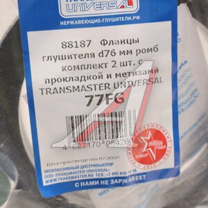Изображение 3, 77FG Фланец выхлопной системы d=76мм 2шт. (прокладка, комплект крепежа) ромб TRANSMASTER