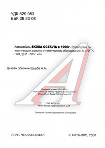 Изображение 2, ЗА РУЛЕМ (54193) Книга SKODA Octavia, Combi, Tour (96-05)