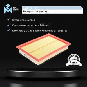 Изображение 6, 130-13-149 Фильтр воздушный VW Sharan FORD Galaxy SEAT Alhambra (00-) MEGAPOWER