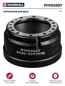 Изображение 1, M1900557 Барабан тормозной МАЗ-6430 передний MARSHALL