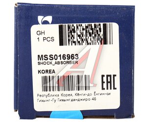 Изображение 3, MSS016963 Амортизатор FORD Ranger задний левый/правый масляный MANDO